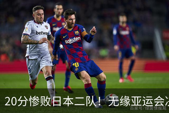 20分惨败日本二队！无缘亚运会决赛，中国男篮的时代终结了？